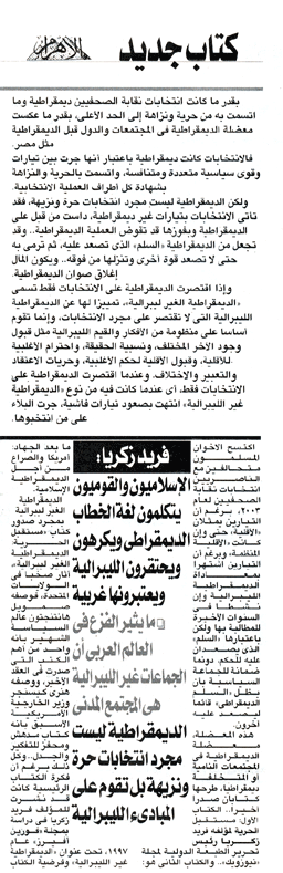 Reda Helal's last article, Al-Ahram, August 8, 2003.