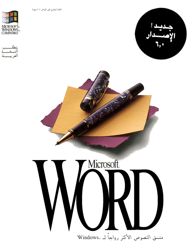 Microsoft Word for Windows Arabic Edition.