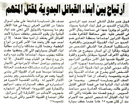Maadi Arabs kill Suez high ranking officer Ibrahib Abdul-Maboud as reported by the Egyptian daily Al-Ahram, page 18, September 30, 2009, page 18).