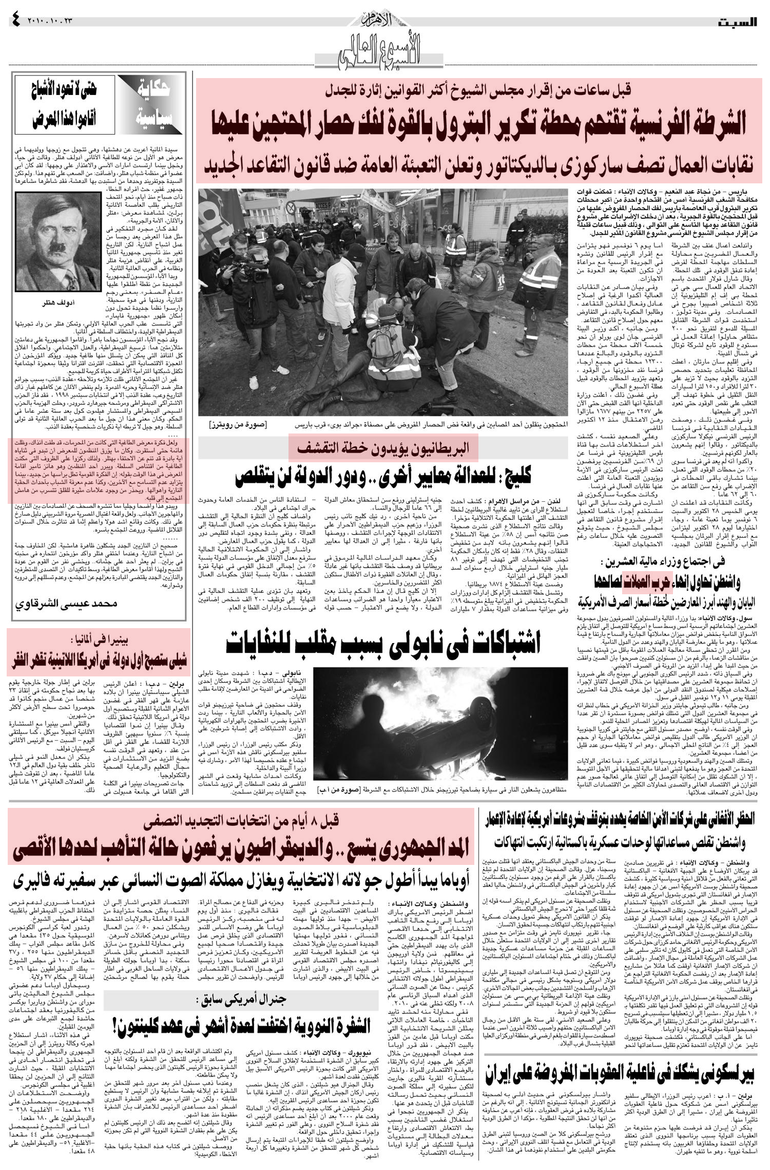 Some great world news as reported on page 4 of the Egyptian daily Al-Ahram, October 23, 2010.