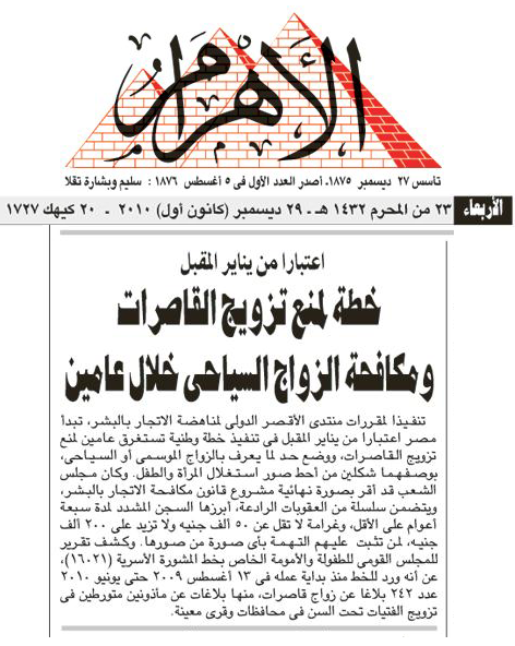 Banning Arab marriage of Egyptians as reported on the front page of the Egyptian daily Al-Ahram, December 29, 2010.
