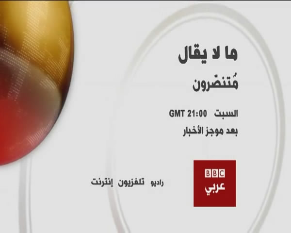 Arabic BBC TV special 'The Christenized,' May 22, 2010.
