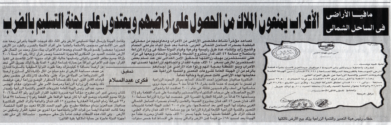 Arab bullying in Egypt's North Coast as reported by the Egyptian daily Al-Ahram, page 3, April 20, 2009.