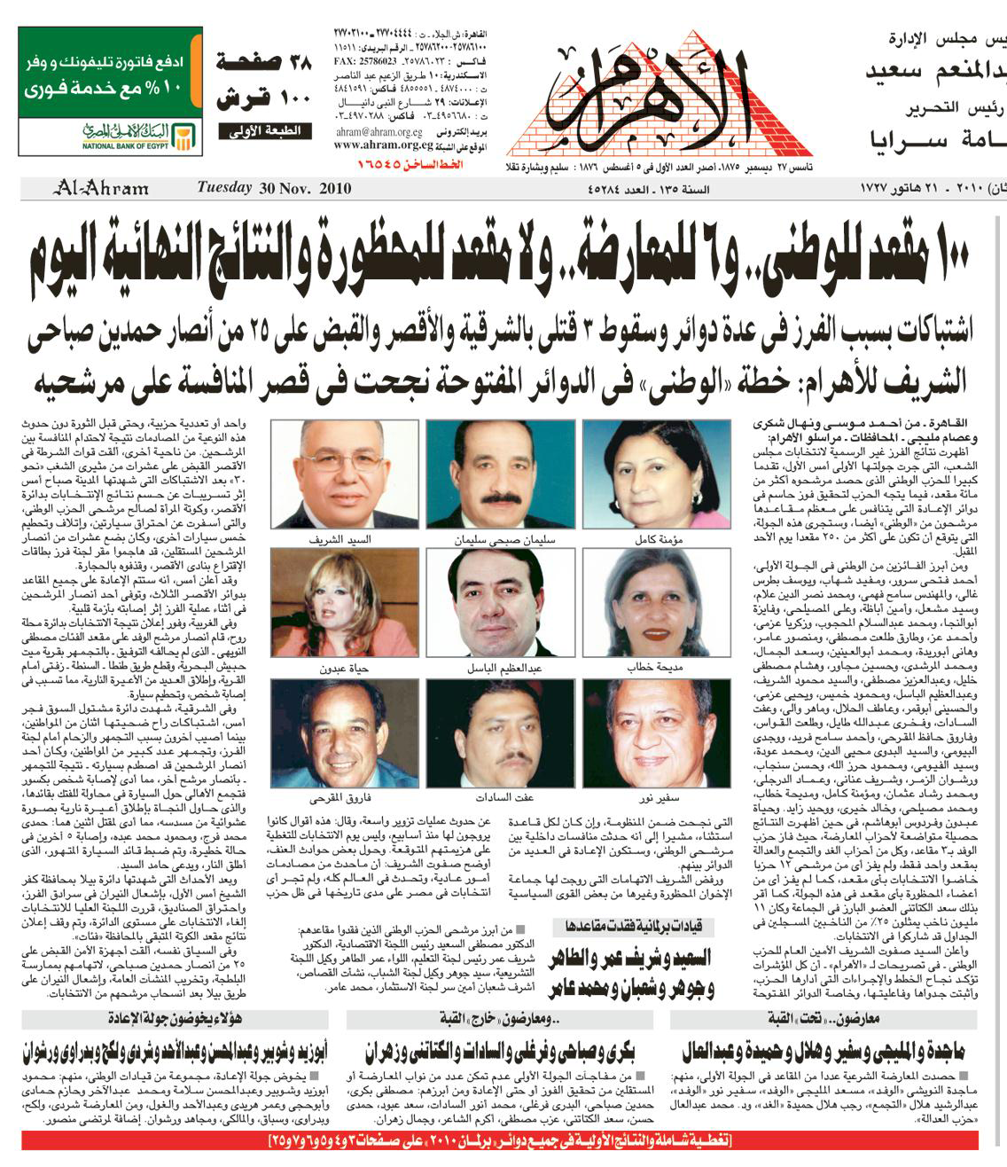Results of November 28 Parliamentary elections as reported on the front page of the Egyptian daily Al-Ahram, November 30, 2010.