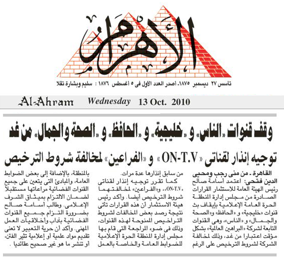 Closing of the Islamic TV Channels operating from Egypt as reported on the front page of the Egyptian daily Al-Ahram, October 13, 2010.