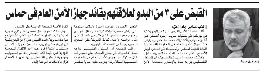 Another Sinai Bedouin crime as reported by the Egyptian daily A-Shorouq, page 4, September 21, 2010.