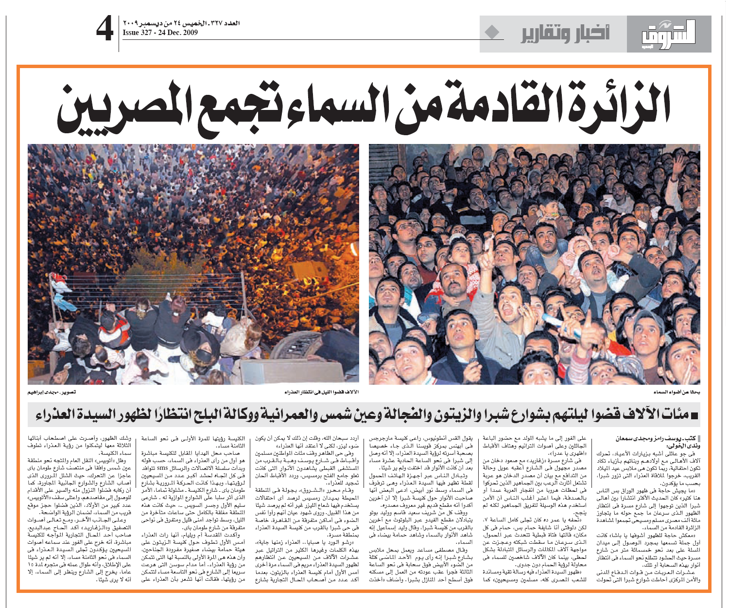 Virgin Mary recent apparitions in various Cairo districts as reporeted by the Egyptian daily A-Shorouq, page 4, December 24, 2009.