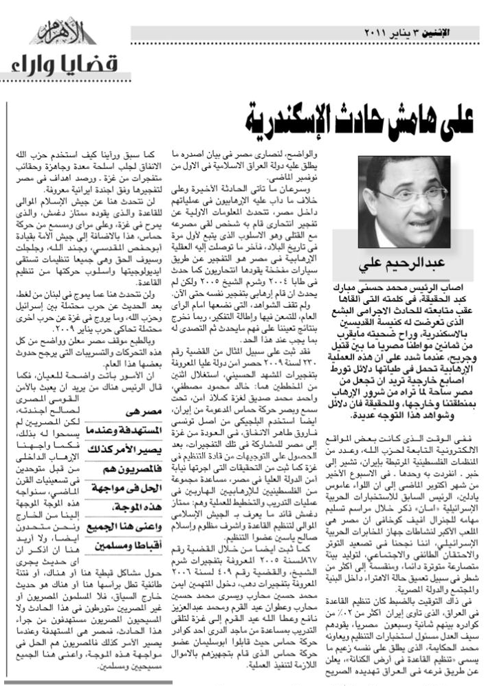 Analyst Abdul-Rahim Ali commentary on the Alexandria church bombing as appeared on page 10 of the Egyptian daily Al-Ahram, January 3, 2011.