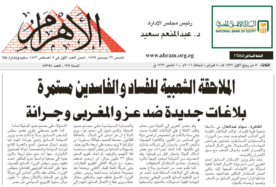 Alleged corruption in Egypt as reported on the front page of the Egyptian daily Al-Ahram, February 8, 2011.