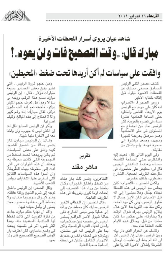 Backstage of President Mubarak last hours as reported on page 4 of the Egyptian daily Al-Ahram, February 16, 2011.