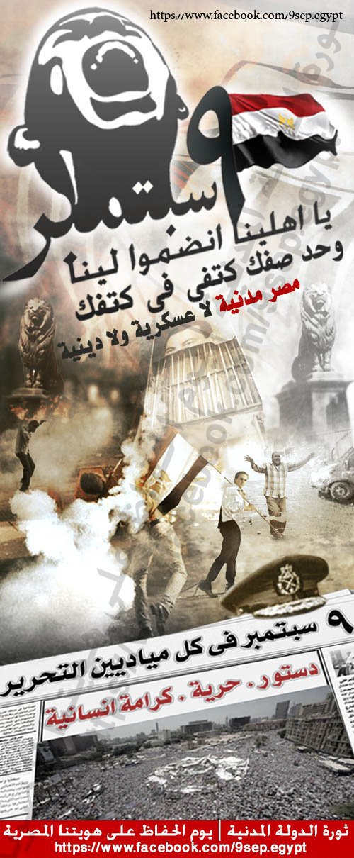 Failed Arab Coup d'État aftermath, Egypt, September 1, 2011.