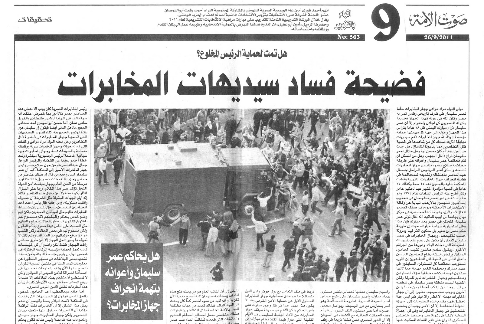 Failed Arab Coup d'État aftermath, Egypt, September 25, 2011.