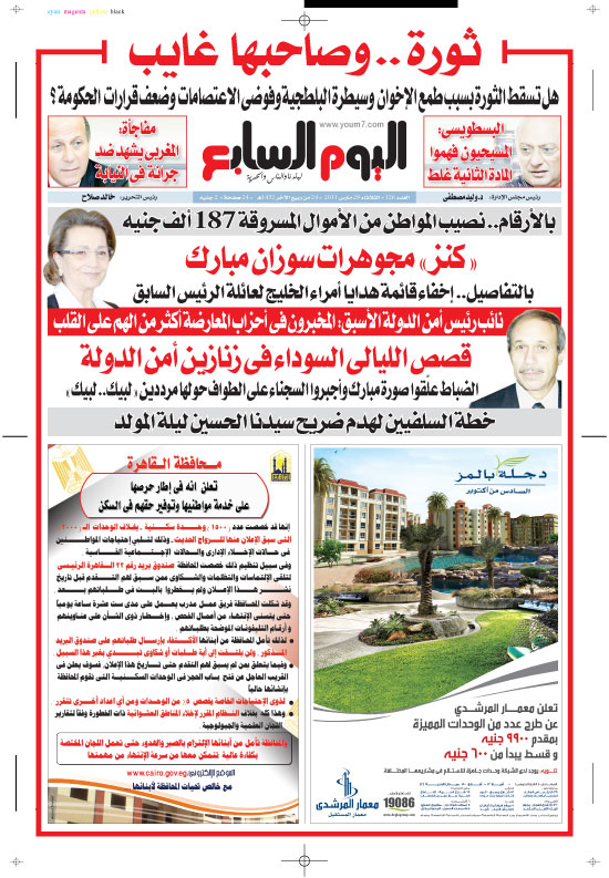 Egypt after January 2011 riots as reported on the front page of Al-Youm A-Sabe' weekly, March 28, 2011.