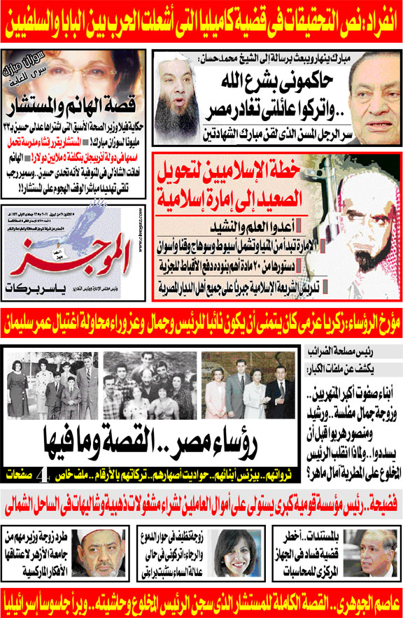 Egypt after January 2011 riots as reported on the front page of Al-Mougaz weekly, April 25, 2011.