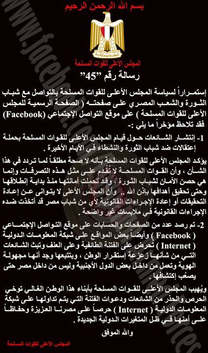 Egyptian Armed Forces massage No. 45, May 3, 2011.