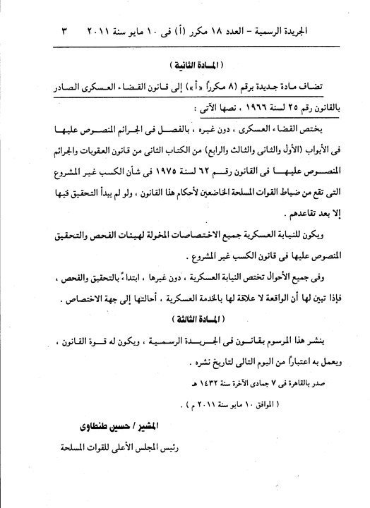 Failed Arab Coup d'État aftermath, Egypt, June 2011.