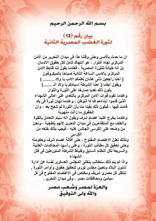 Failed Arab Coup d'État aftermath, Egypt, June 2011.