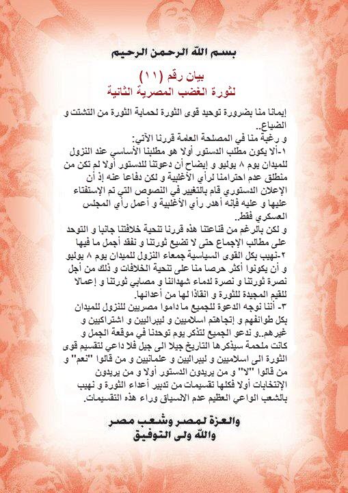 Failed Arab Coup d'État aftermath, Egypt, July 2011.
