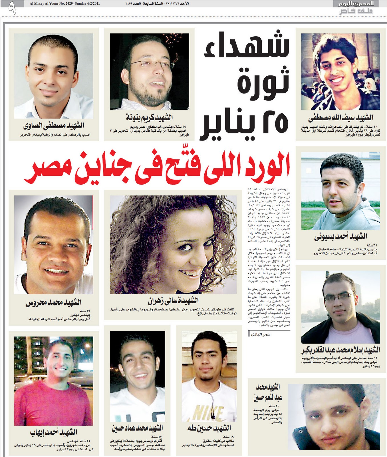 Thug casualties during the almost-failed Egyptian Coup d'État as reported on page 9 of the Egyptian daily Al-Masry Al-Yum, February 6, 2011.
