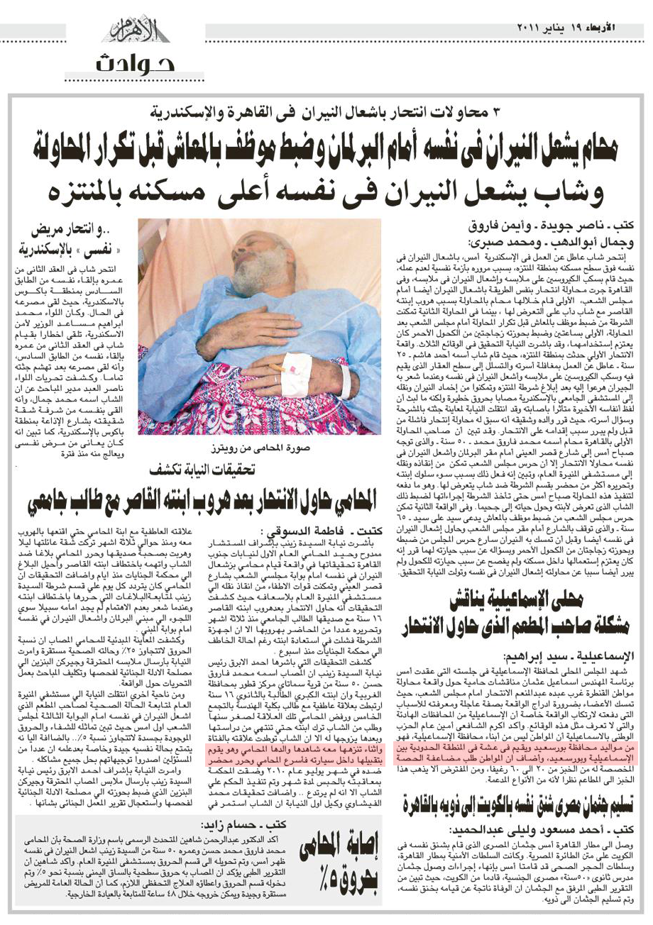 Wave of suicide attempts across Egypt, some of them trying to reincarnate the riots happened in Tunisia, as reported on page 24 of the Egyptian daily Al-Ahram, January 19, 2011.