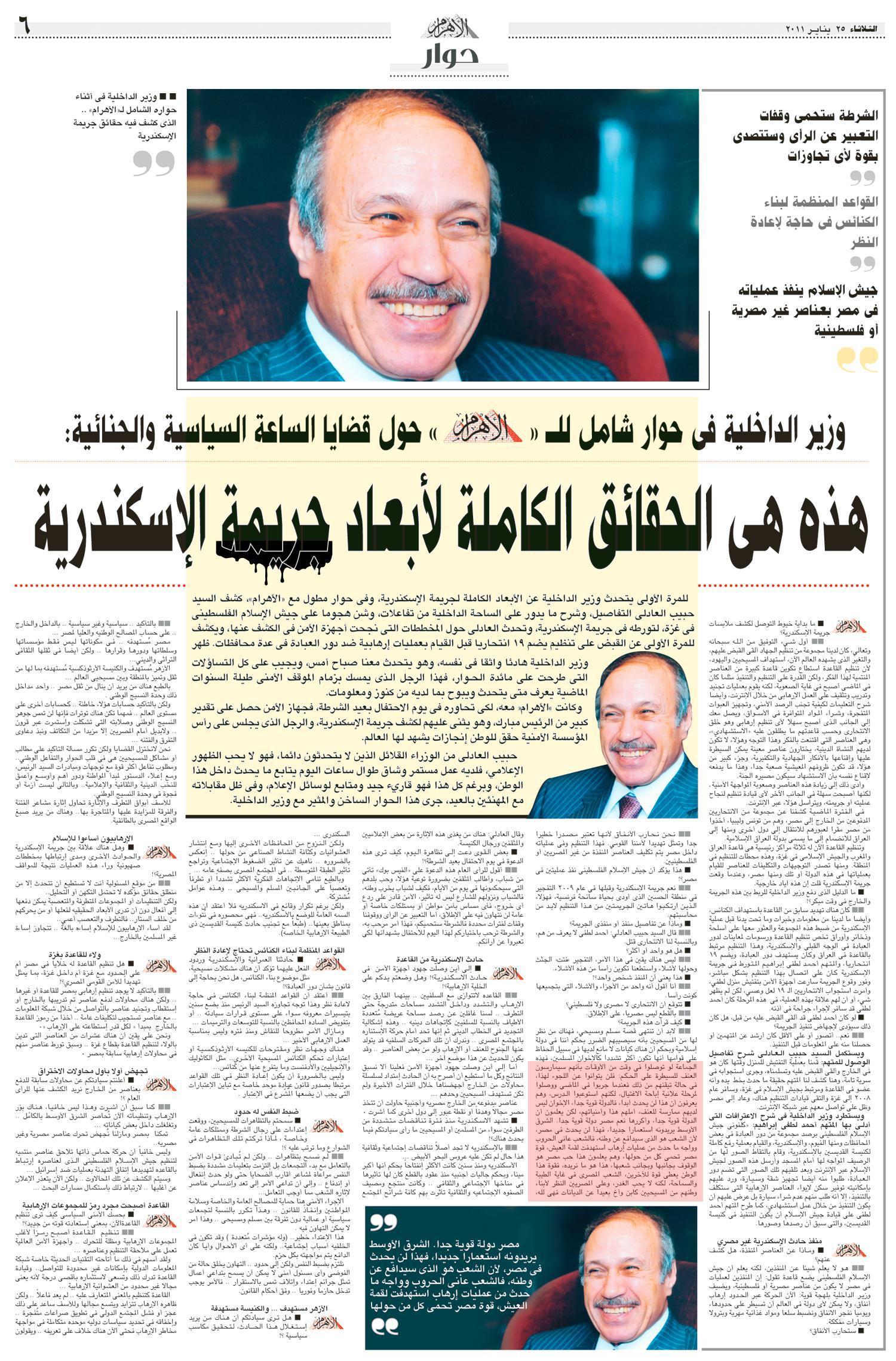 Minister of Interiors Habib Al-Adly interview as appeared on page 6 of the Egyptian daily Al-Ahram, January 25, 2011.