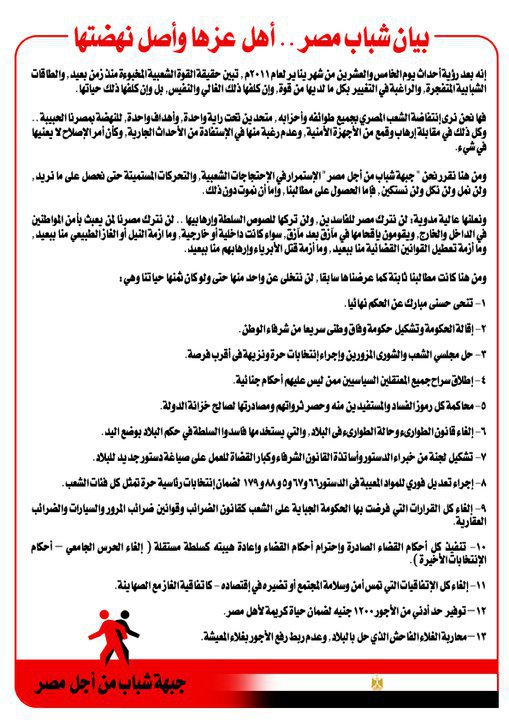 Arab minority manifesto as released in their riots day in Egypt, January 25, 2011.
