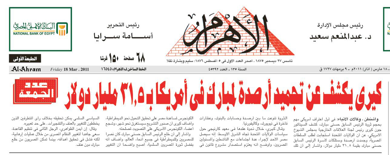 President Mubarak's wealth as reported on the front page of the Egyptian daily Al-Ahram, March 18, 2011.
