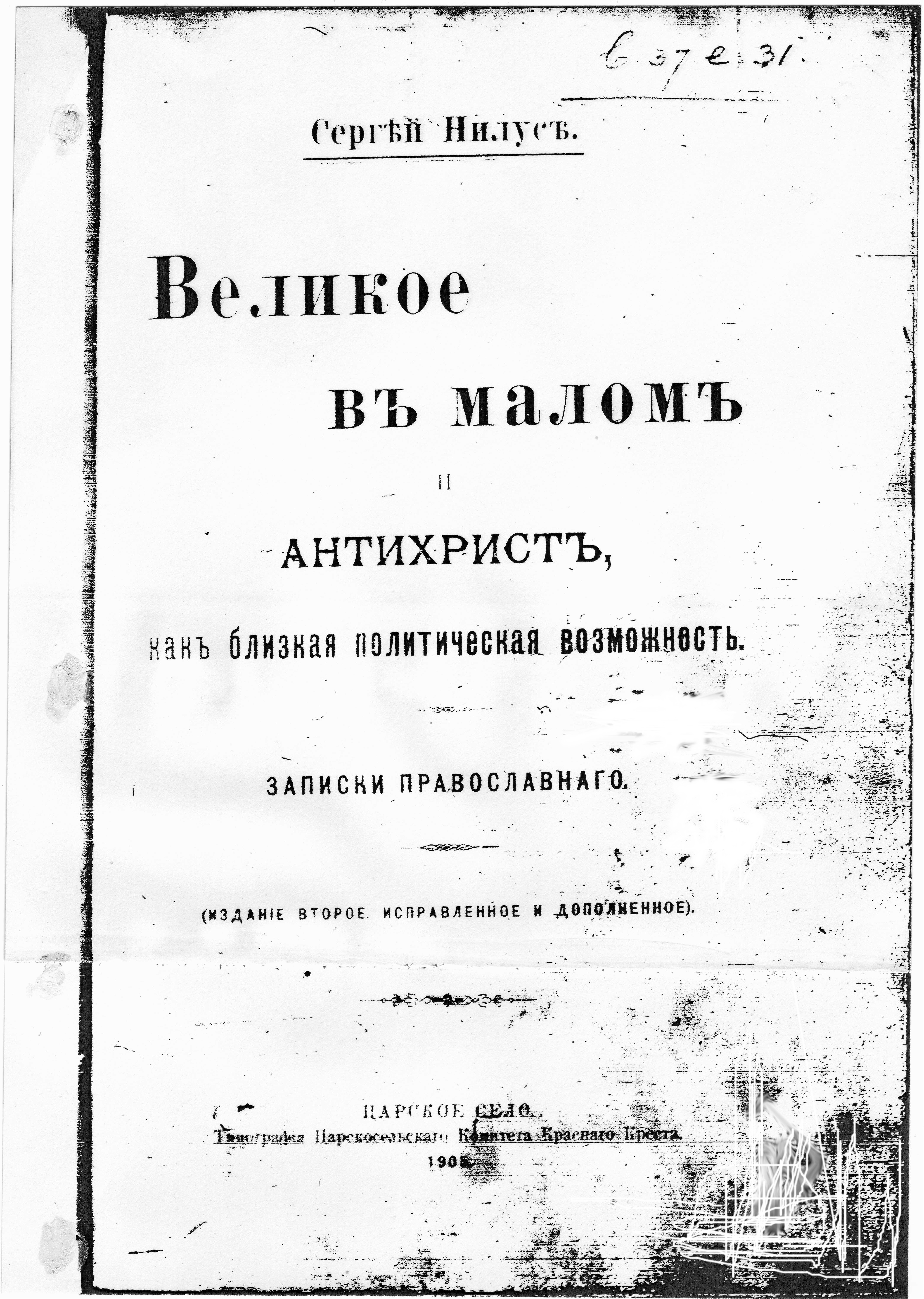Title page of Serge Nilus' book 'Velikoe v Malom' (The Great within the Minuscule and Antichrist —Protocols of Zion, Russia, 1905, First Published 1903).