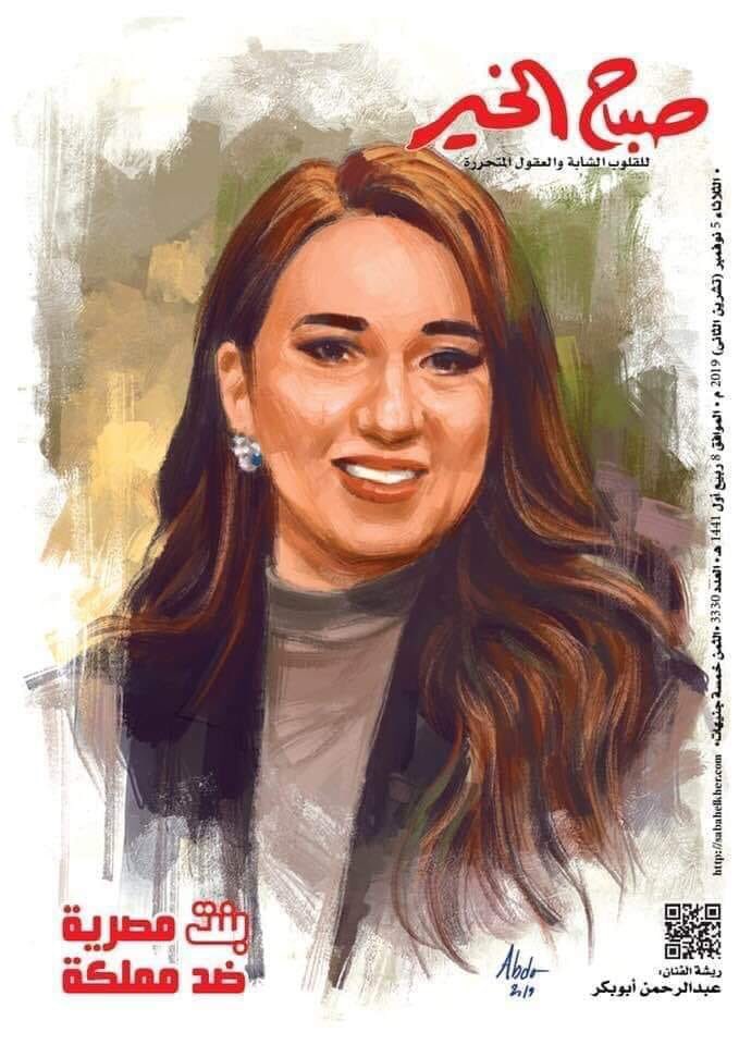 Asma Sharif Monier, Sabah Al-Kheir cover, November 5, 2019.