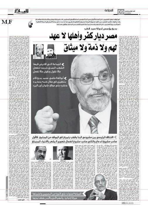 Egypt as seen by Islam, an AlBalagh major story, April 2012.