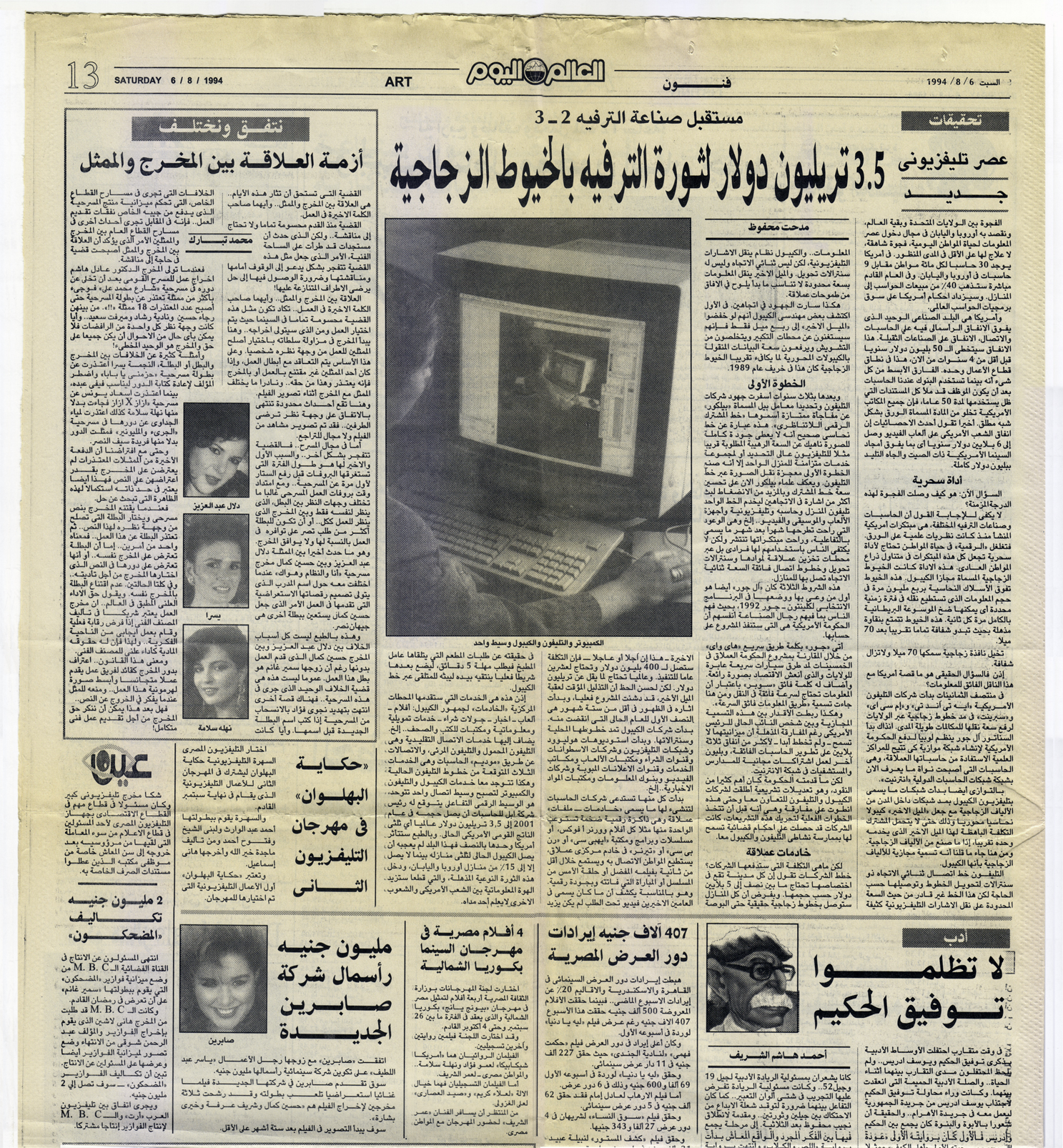 Medhat Mahfouz, AlAlam Al-Yum feature, August 6, 1994.