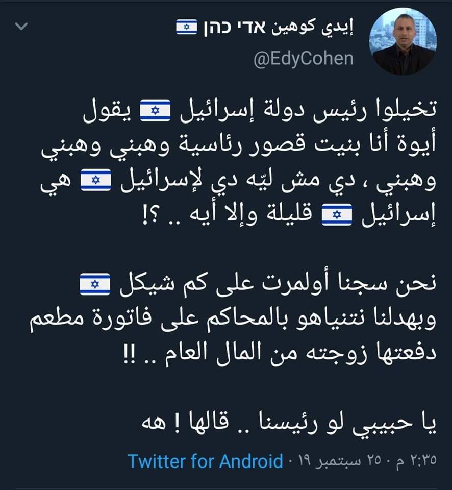 Egypt from the perspective of a Sephardi Jews, September 25, 2019.